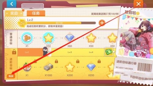 《胡桃日记》进阶目标怎么解锁