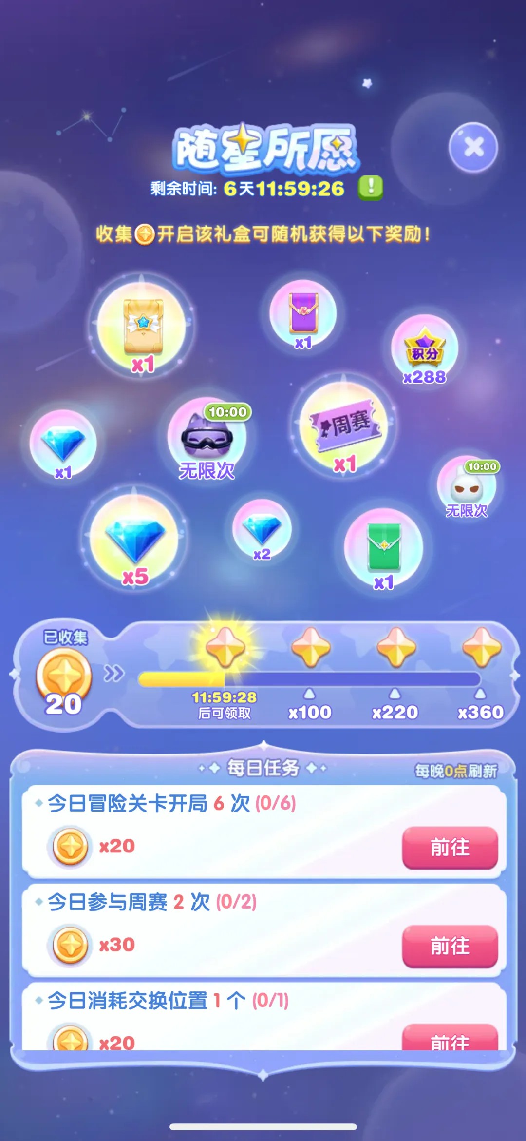 天天爱消除
