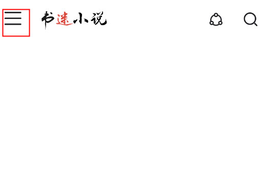 书迷小说阅读