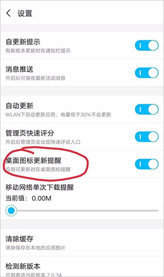 VIVO手机应用商店