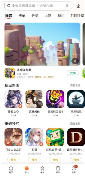 小米应用商店2023