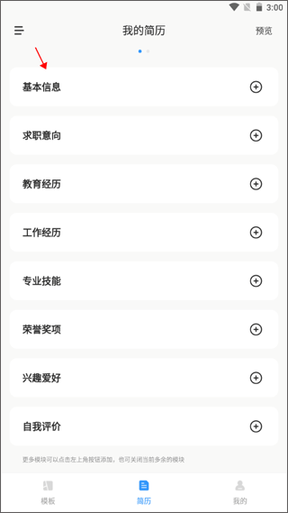 智能简历生成
