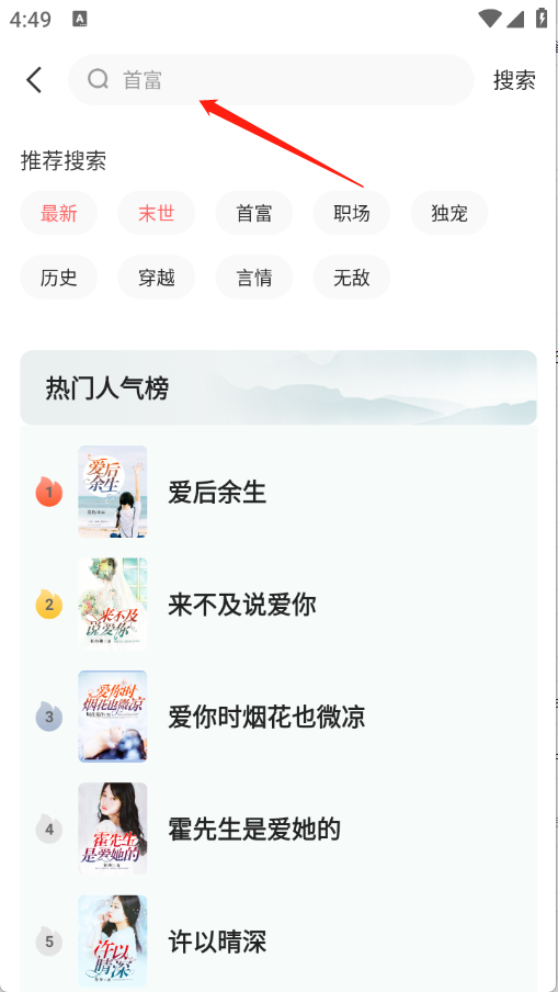 悟空免费听书