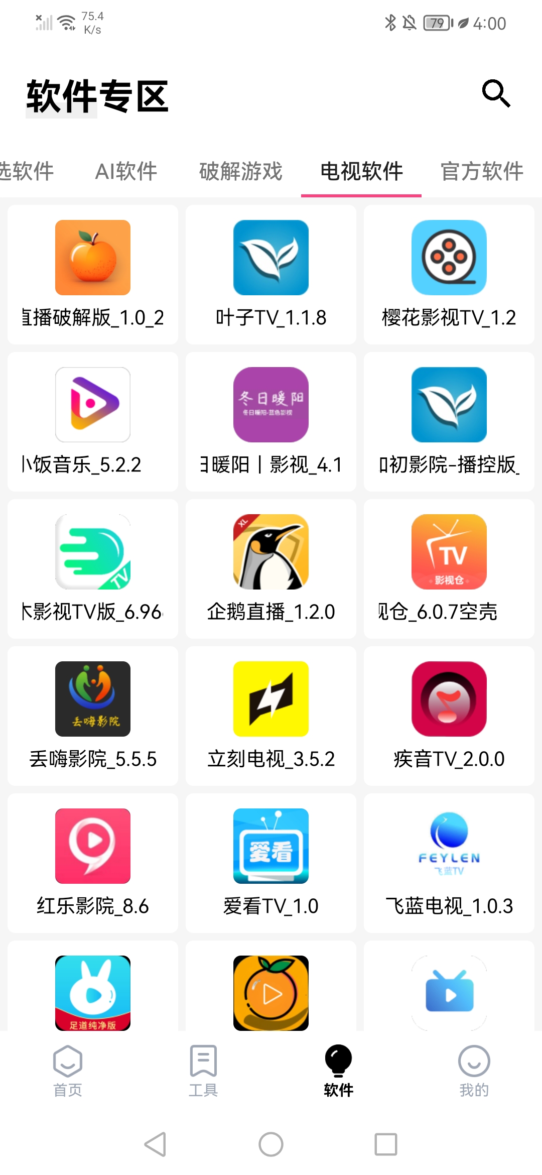 问鼎软件库