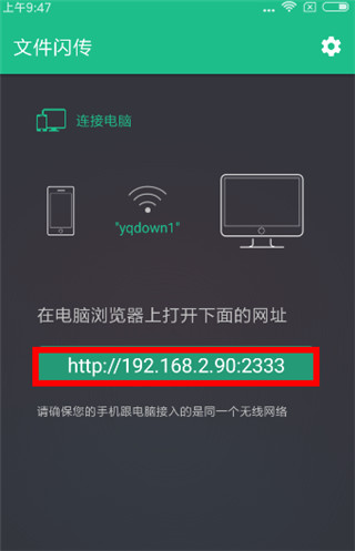手机文件闪传