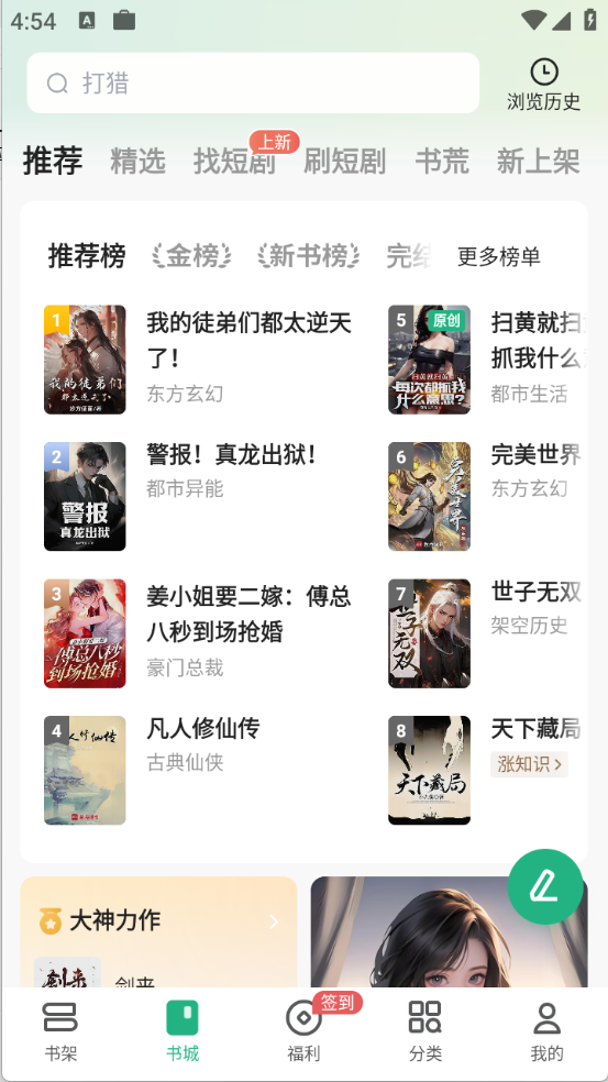 书旗小说免费版