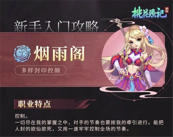 桃花源记中文版
