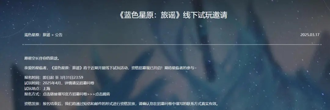 蓝色星原旅谣