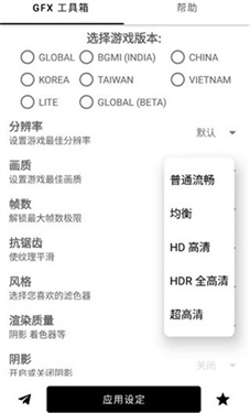 gfx吃鸡工具箱中文版v10.3.0