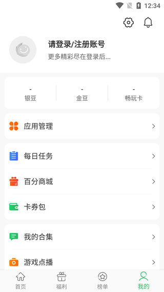 百分网游戏盒子免费版