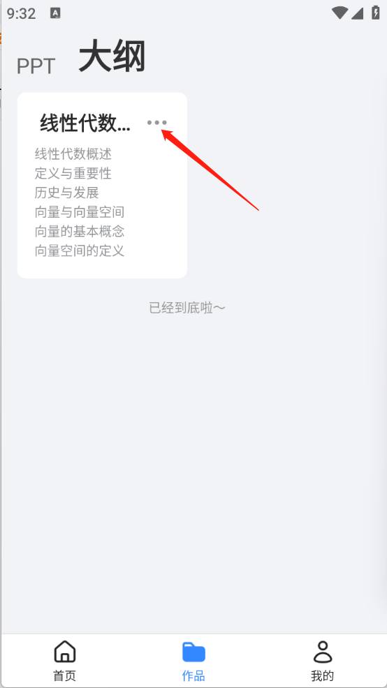 AI万能PPT
