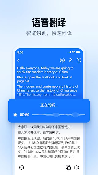 口语翻译官