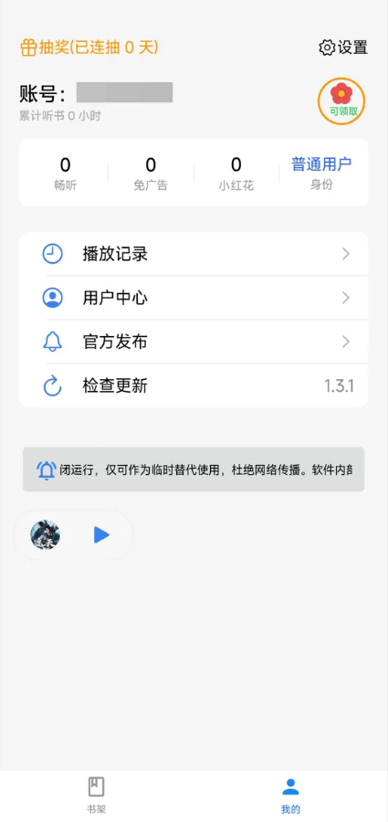 唔语听书
