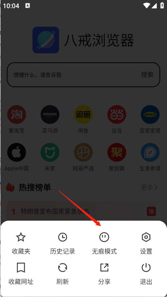 八戒浏览器