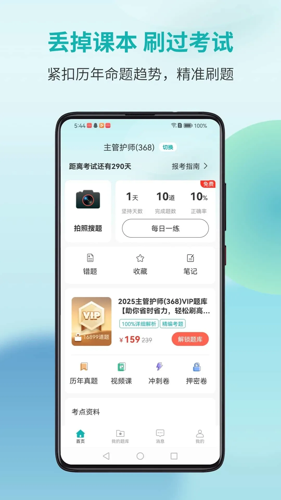 易小考