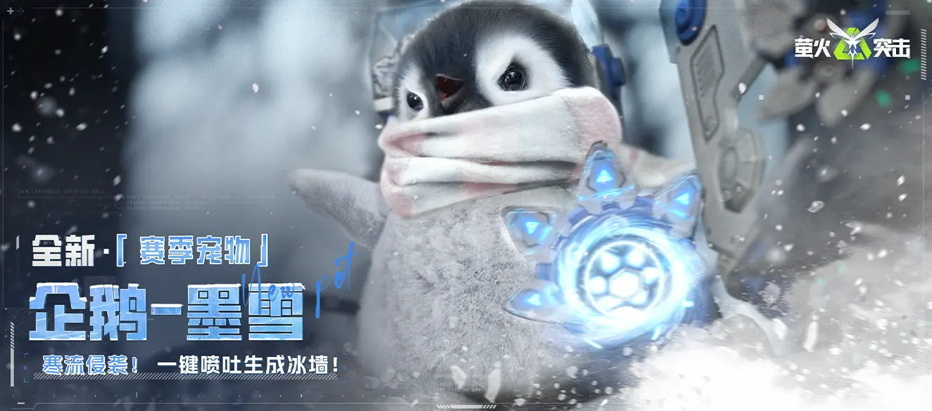 萤火突击网易版