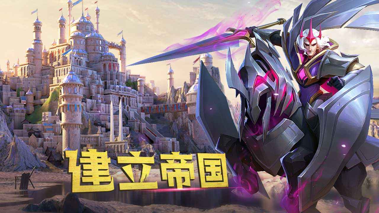 剑与家园(单机版)