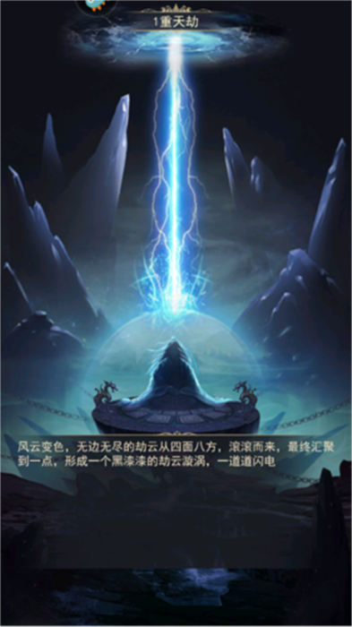 凡人传说手机版
