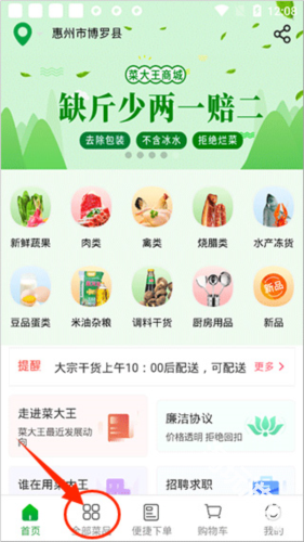 菜大王