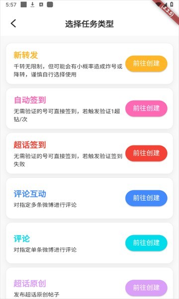 星粉通app
