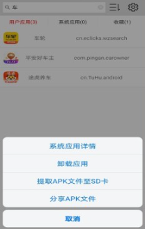 apk应用管理器