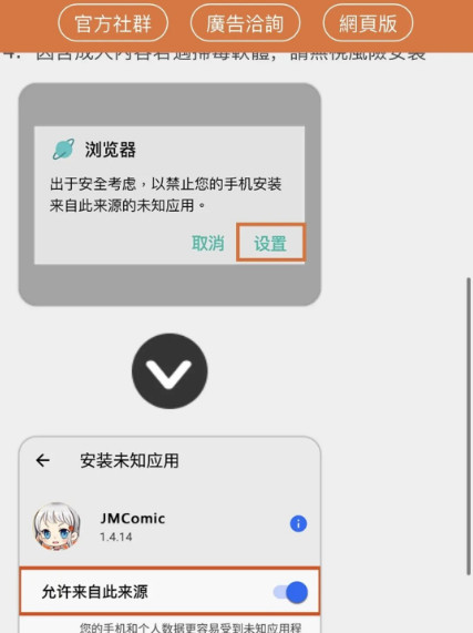 jmcomic1.7.9.apk