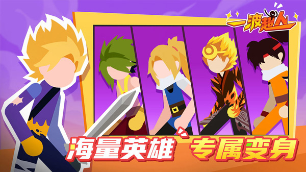 一波超人无限钻石上亿