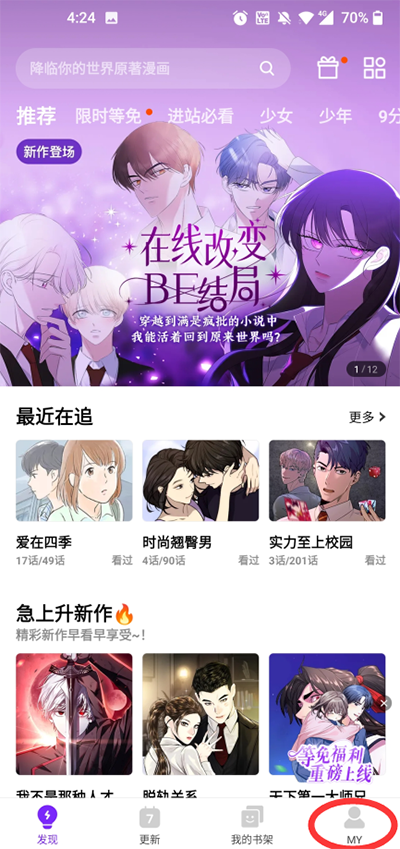 咚漫漫画免登录