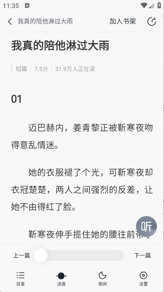 壹篇小说