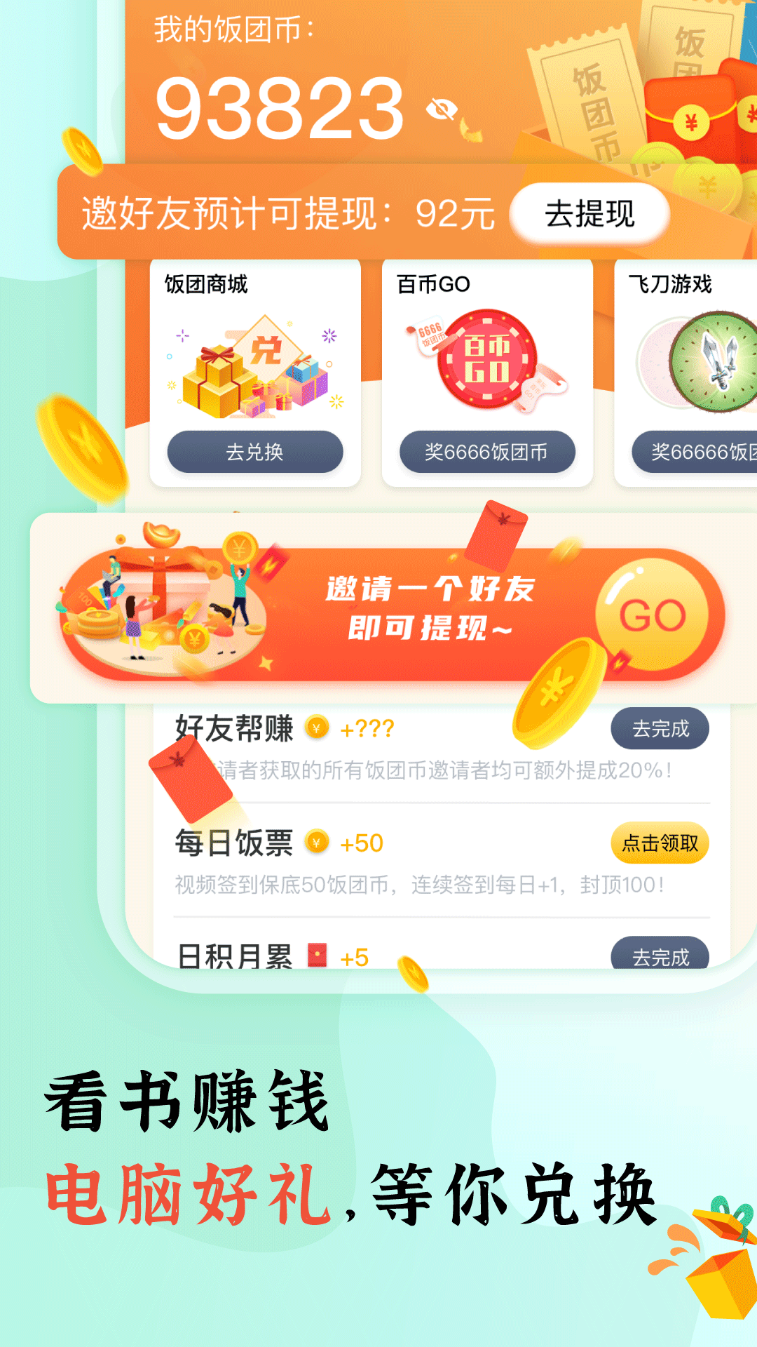 饭团看书pro最新版本