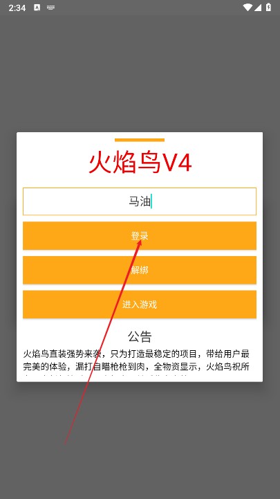 火焰鸟app