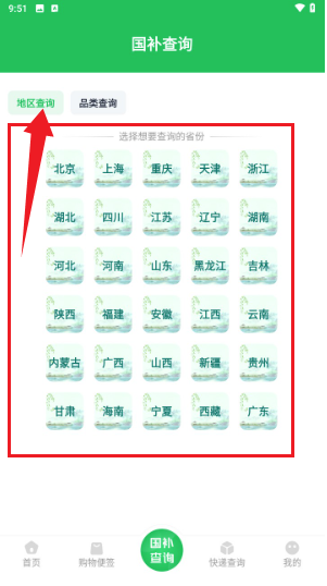 国补查询