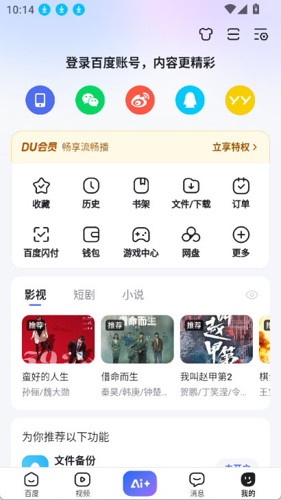 百度一下