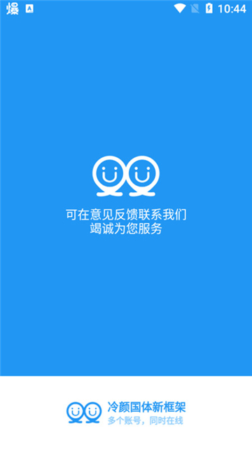 冷颜框架3.2