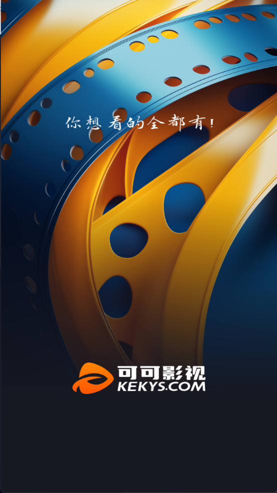 可可影视免费追剧