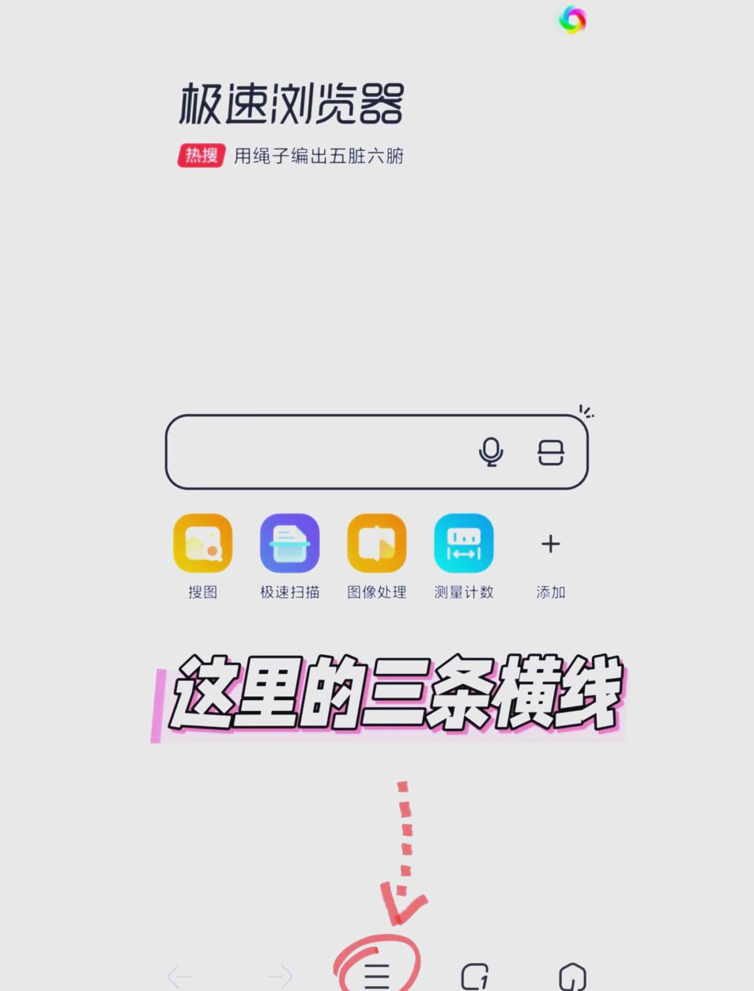 360极速浏览器手机版