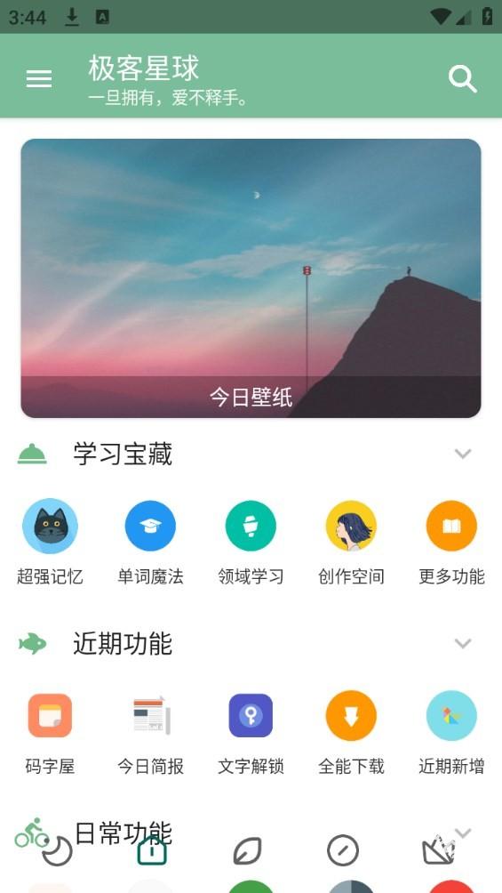 极客星球pro