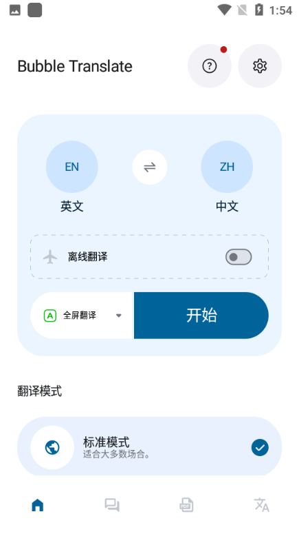 泡泡屏幕翻译软件