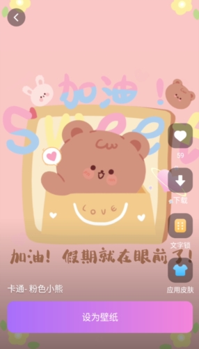 透透壁纸