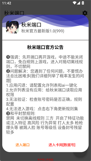 秋米端口