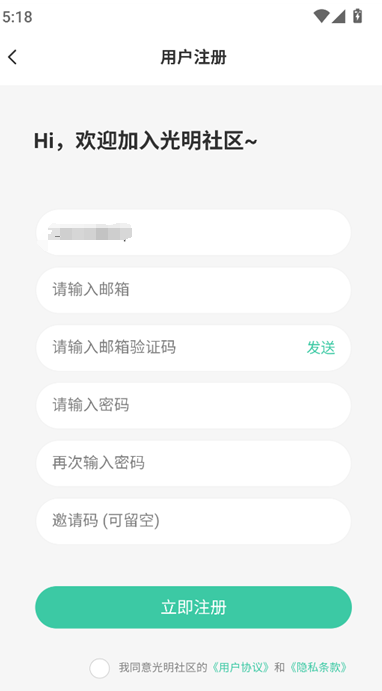 光明社区app