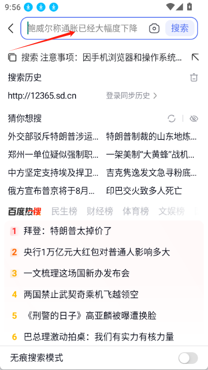 百度一下手机版
