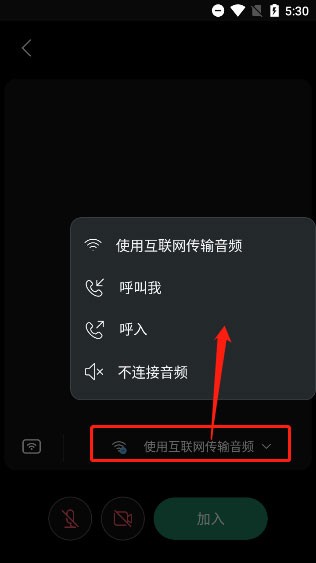 webex安卓版