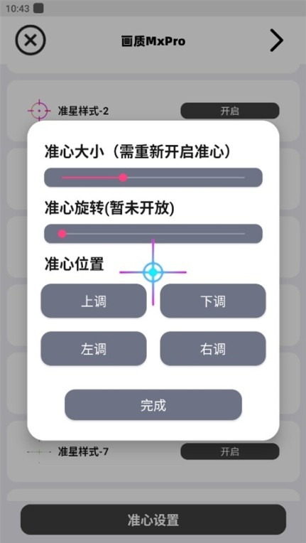 画质MxPro5.8