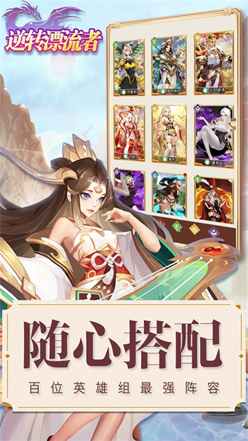 逆转漂流者九游版