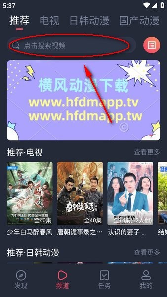 横风动漫app免费