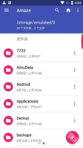 Amaze文件管理器