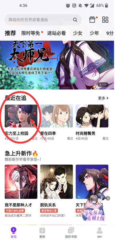 咚漫漫画免登录