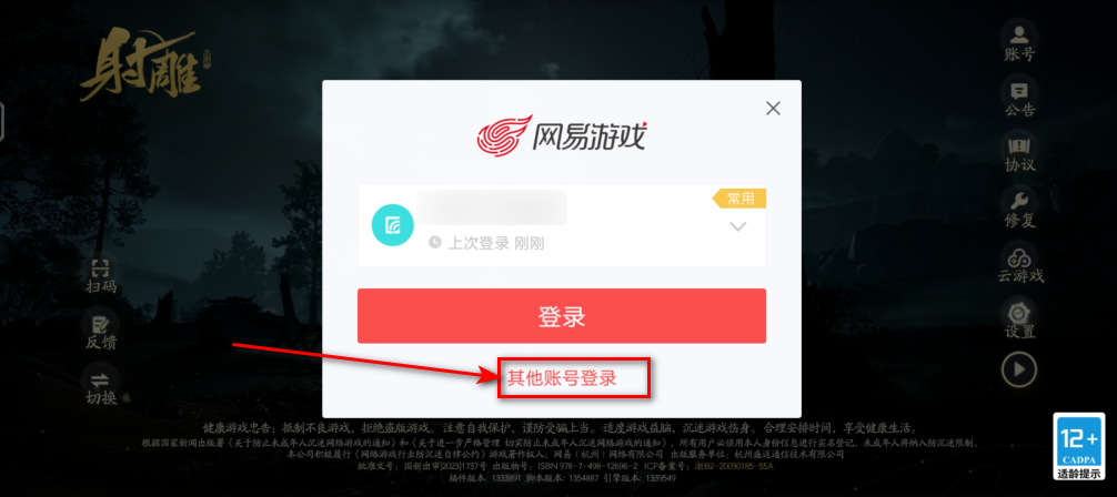 射雕
