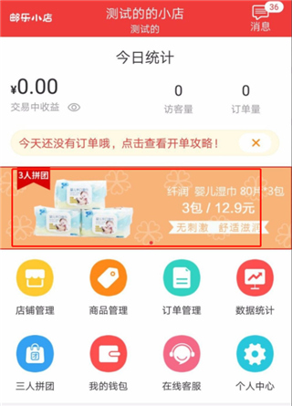 邮乐小店官方版